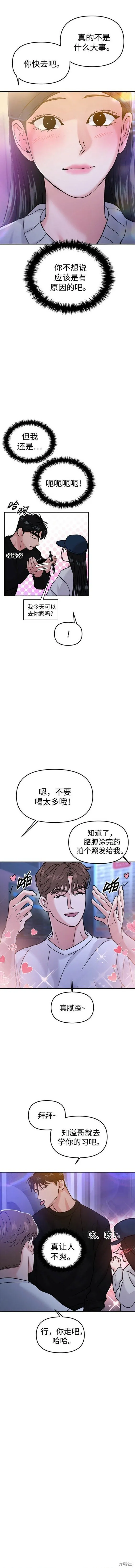 校园单纯的恋爱漫画,第45话3图