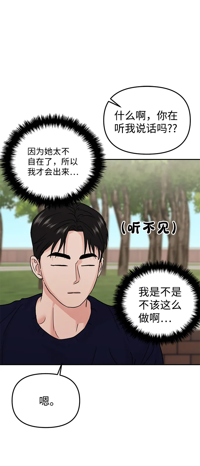 随便的校园恋爱漫画,第20话3图