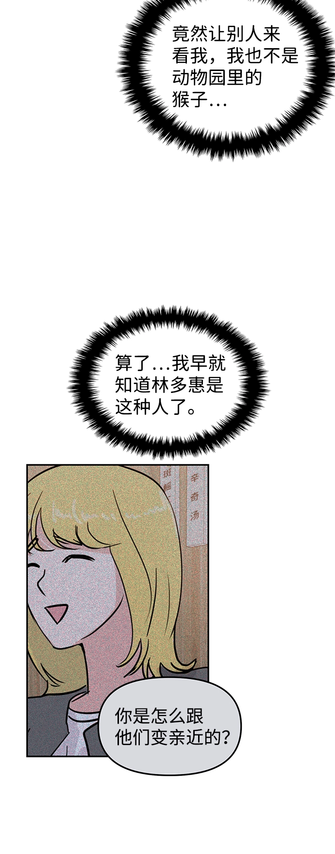 校园单纯的恋爱漫画,第26话1图