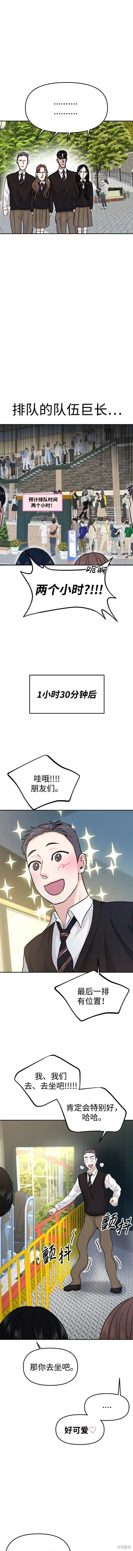 校园单纯的恋爱漫画,第54话4图