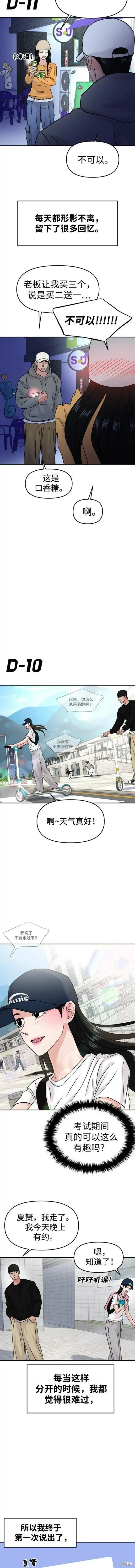 校园单纯的恋爱漫画,第42话1图