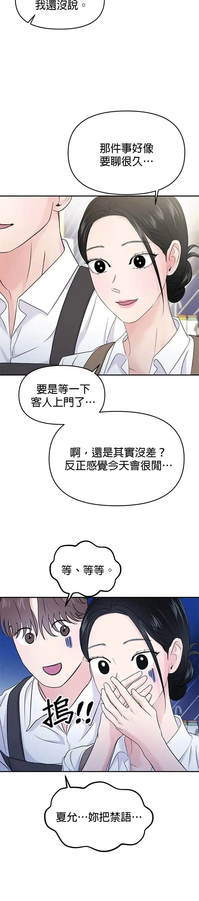 随便的爱情小说漫画,第64话2图