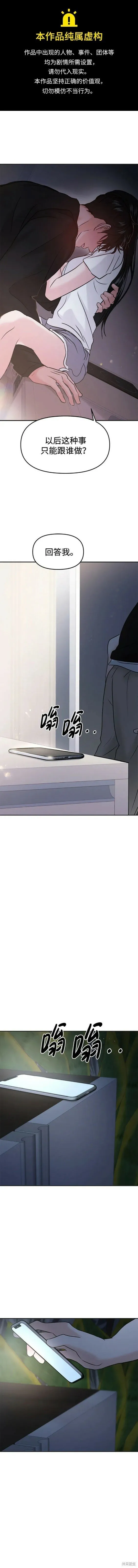 随便的爱情小说漫画,第47话1图