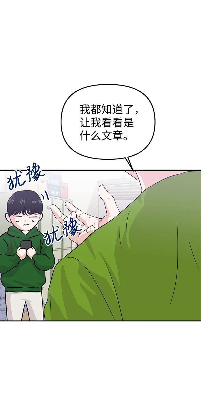 认真的校园恋爱漫画,第13话5图