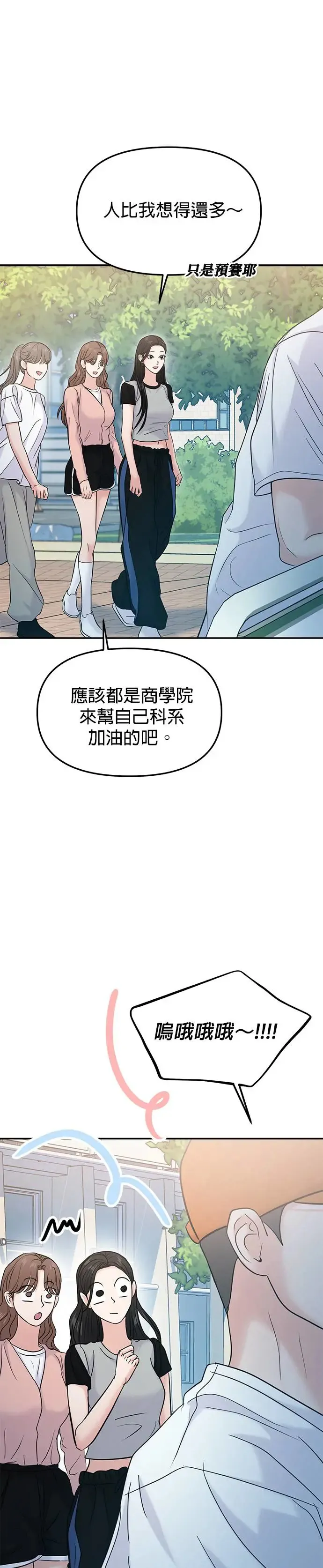 校园单纯的恋爱漫画,第58话1图