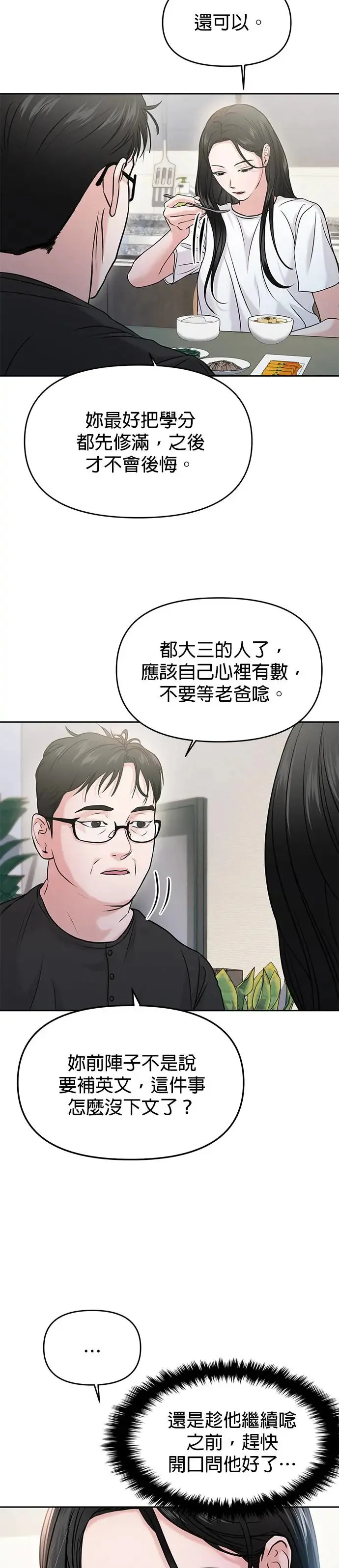 认真的校园恋爱漫画,第55话2图