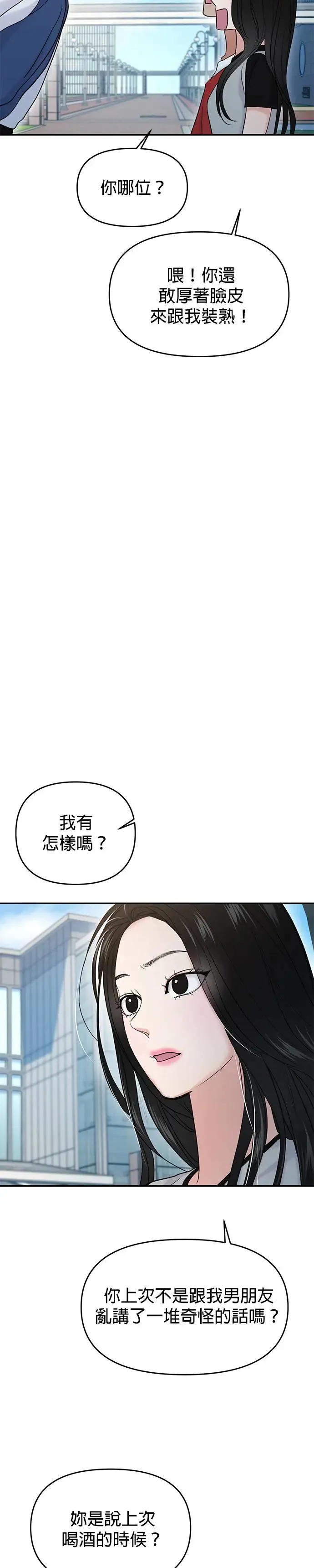 随便的校园恋爱结局漫画,第57话1图