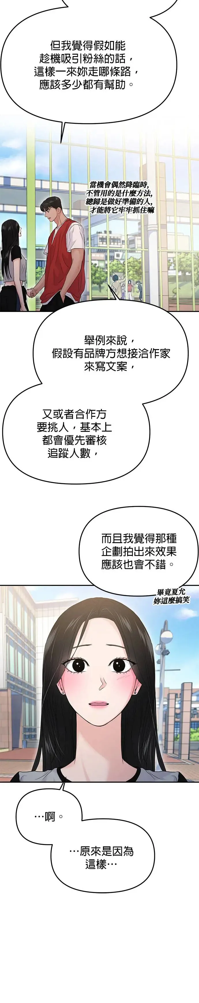 校园单纯的恋爱漫画,第58话5图