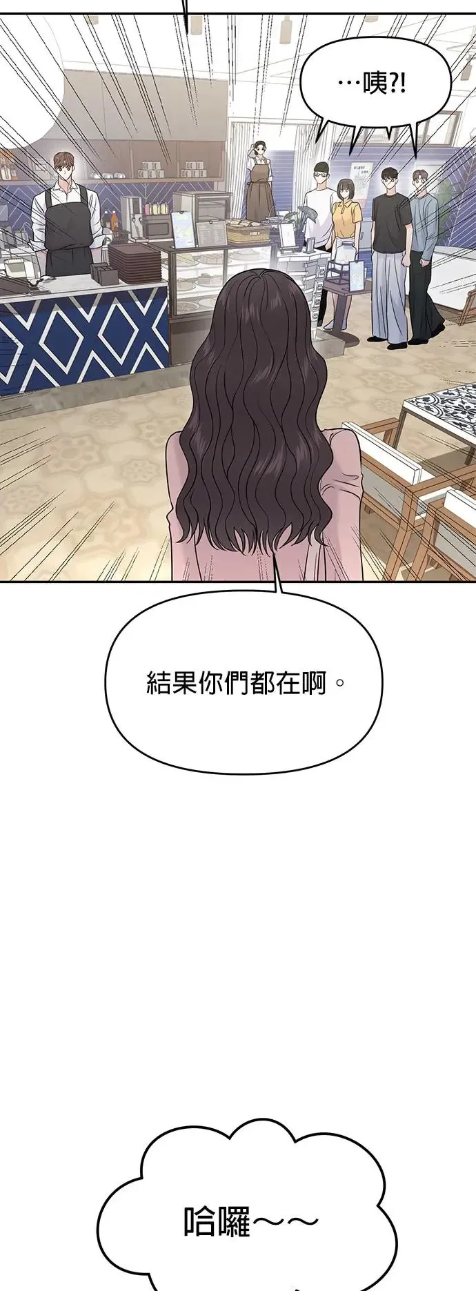 随便的校园恋爱漫画,第66话4图