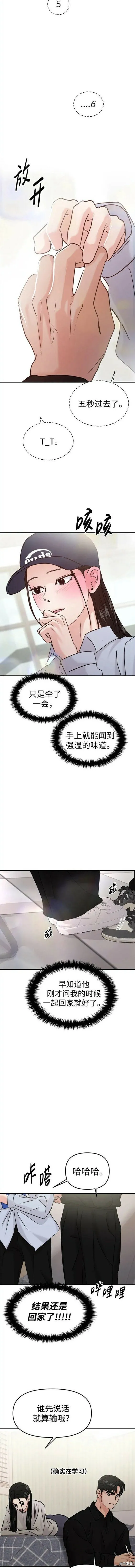 校园单纯的恋爱漫画,第42话2图