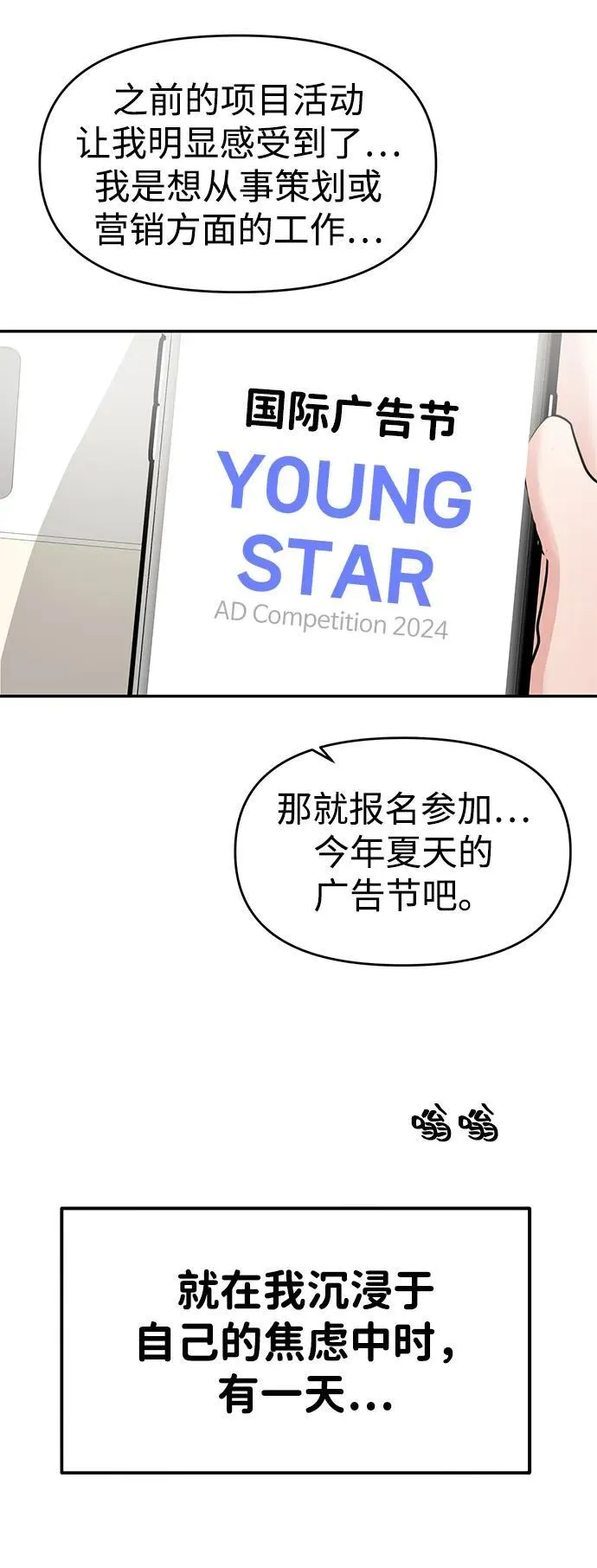 校园单纯的恋爱漫画,第95话3图