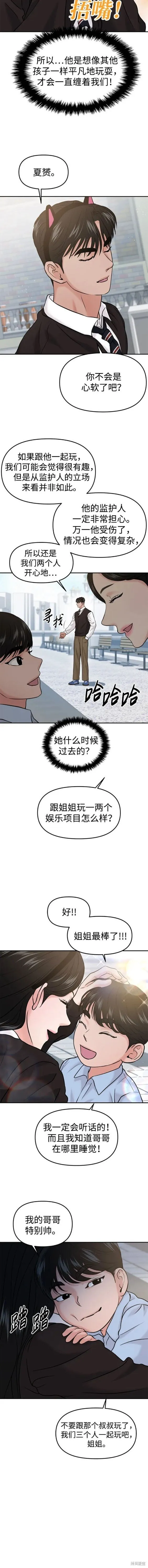 随便的爱情小说漫画,第52话2图