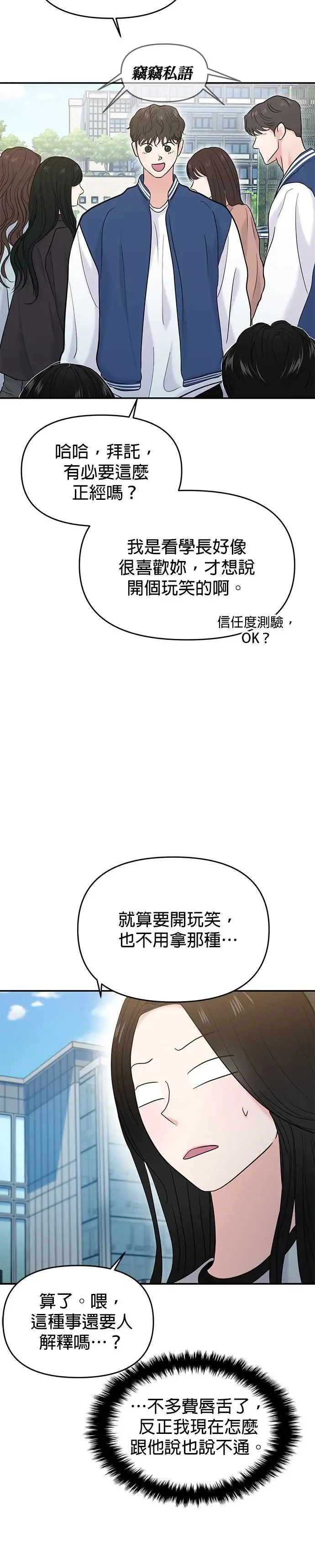 随便的校园恋爱结局漫画,第57话2图