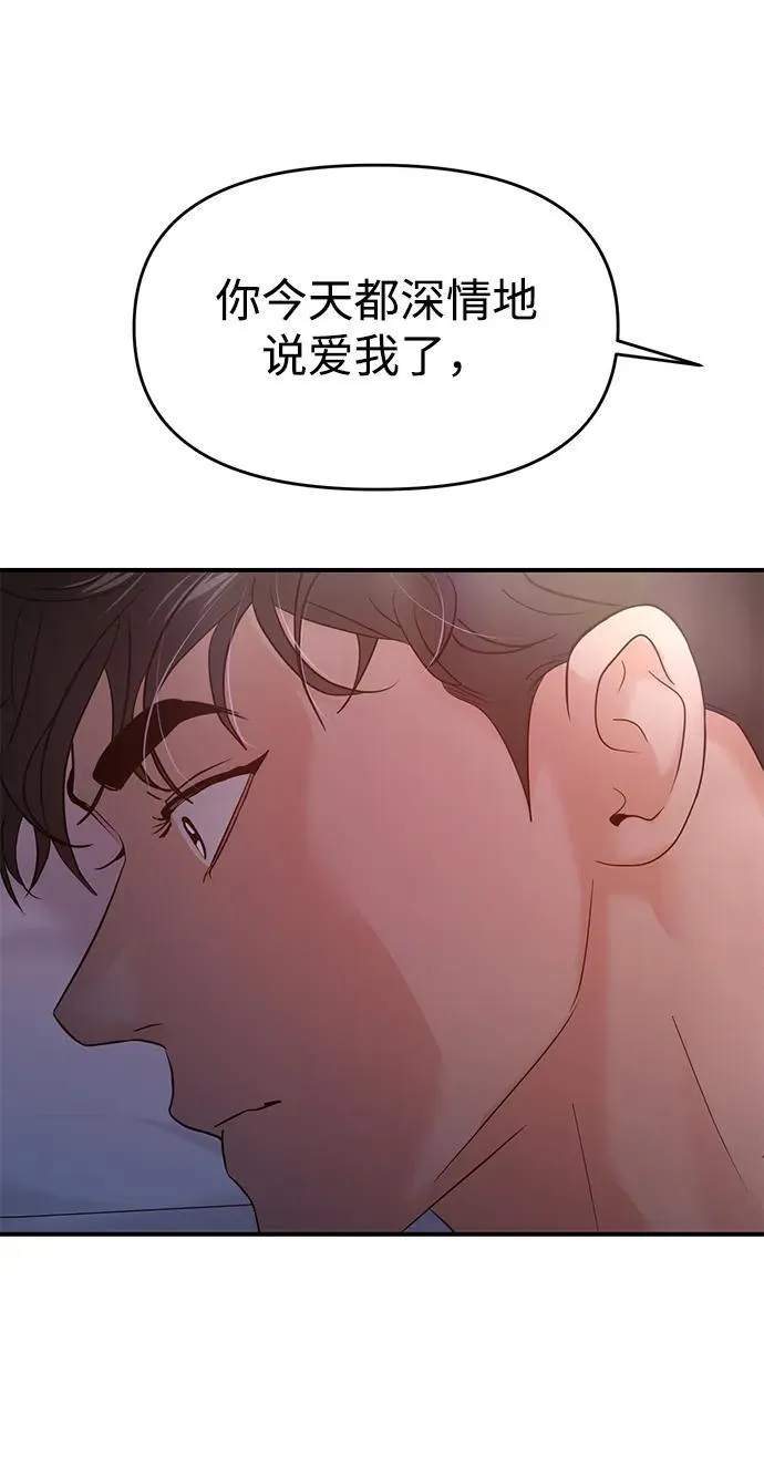 随便的爱情小说漫画,第72话3图