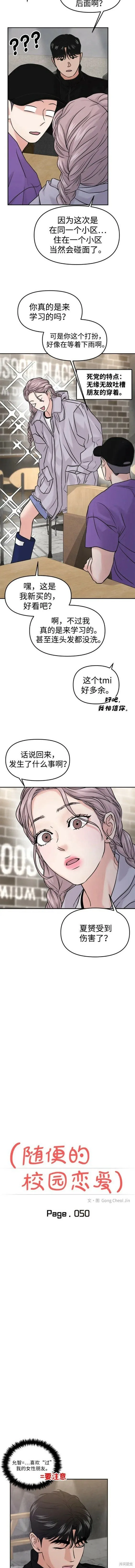 校园单纯的恋爱漫画,第50话2图