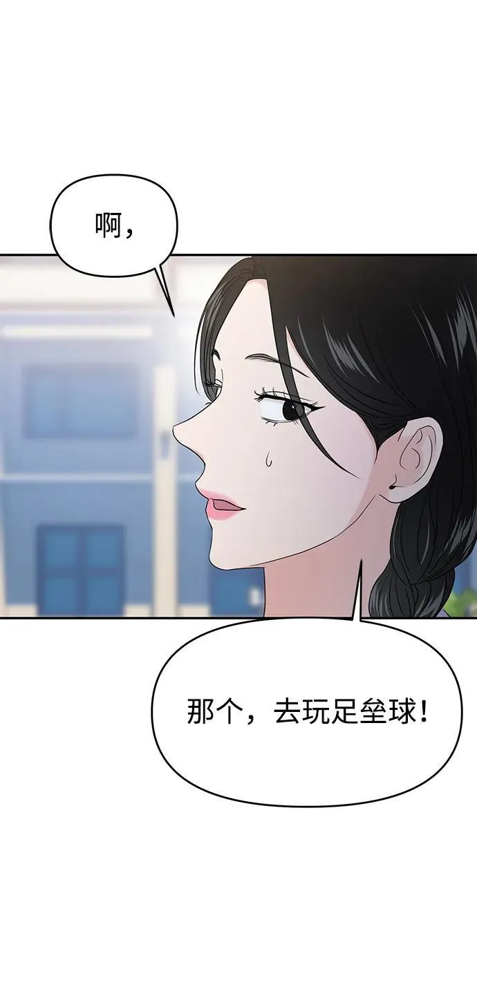 校园单纯的恋爱漫画,第68话3图