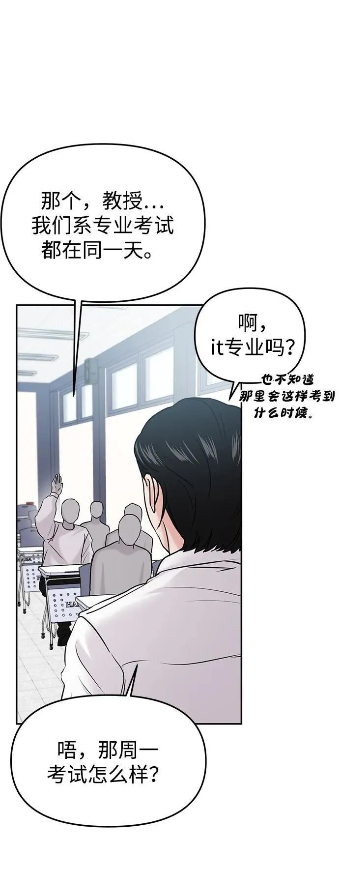 认真的校园恋爱漫画,第40话4图