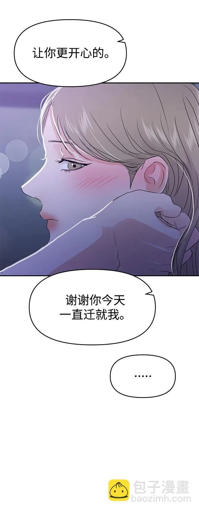 校园单纯的恋爱漫画,第85话3图