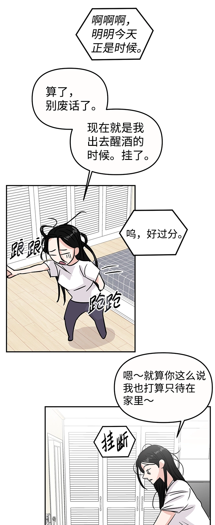 校园单纯的恋爱漫画,第8话1图