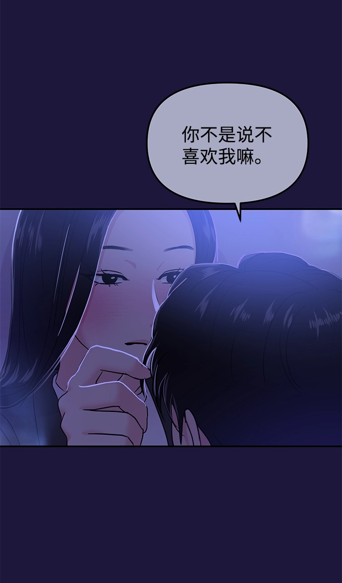 随便的爱情小说漫画,第18话5图