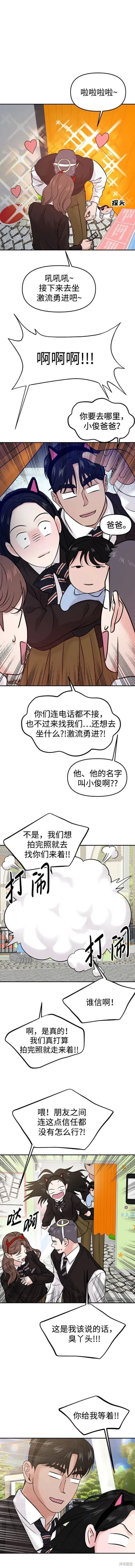 随便的校园恋爱结局漫画,第53话5图