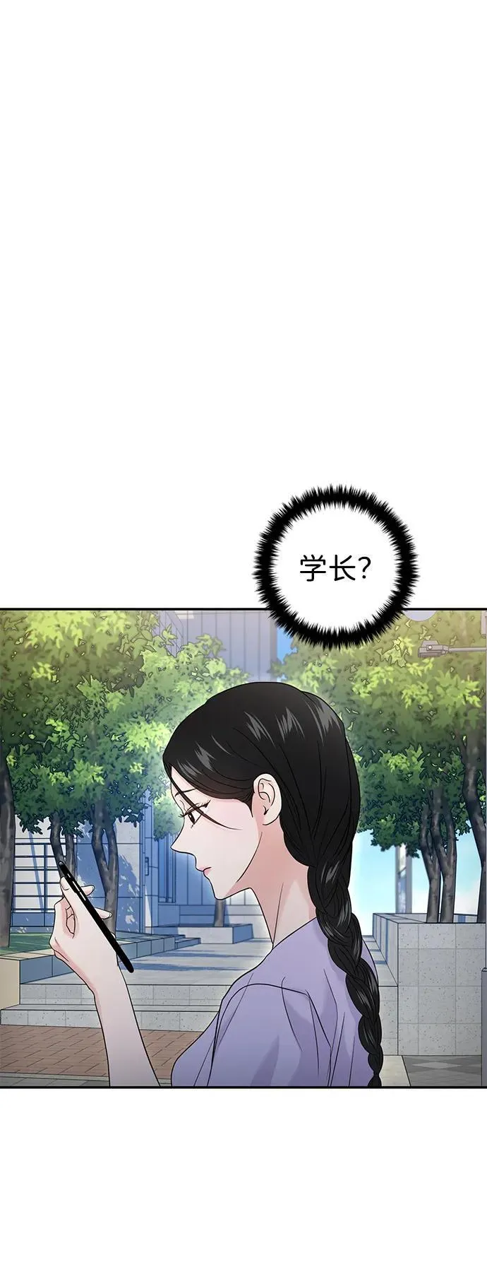 随便的爱情小说漫画,第68话2图