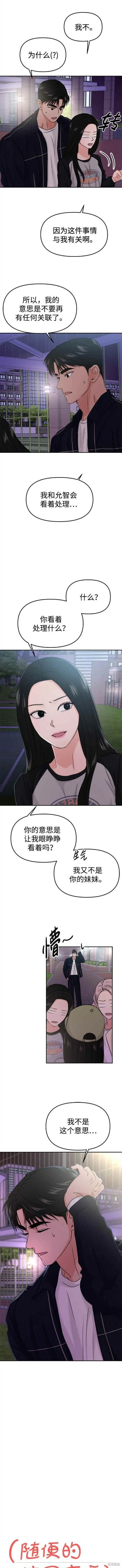 认真的校园恋爱漫画,第36话2图