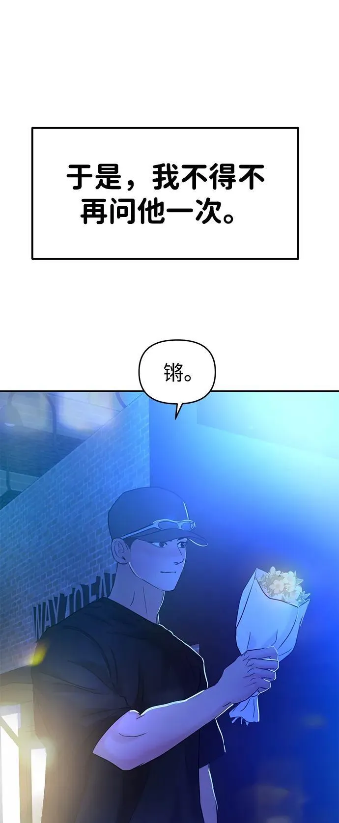 认真的校园恋爱漫画,第95话3图