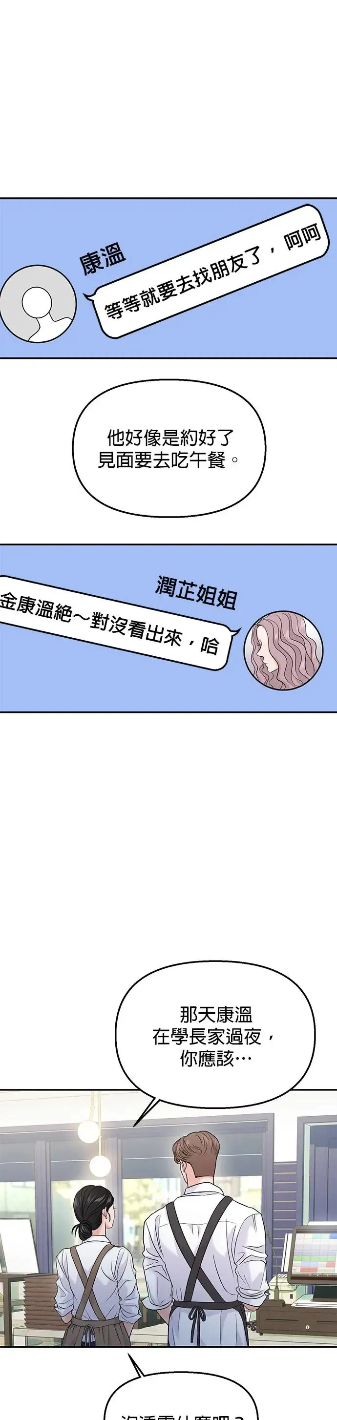 随便的爱情小说漫画,第64话4图