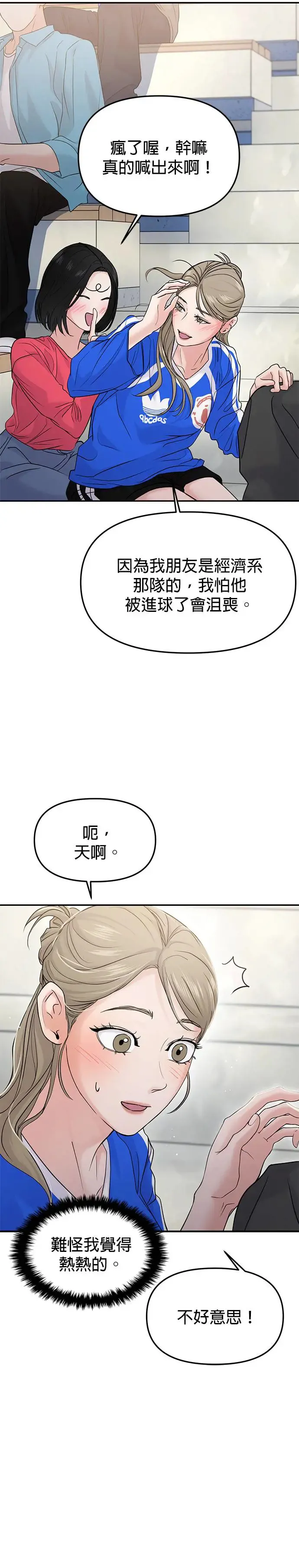 随便的爱情小说漫画,第59话3图