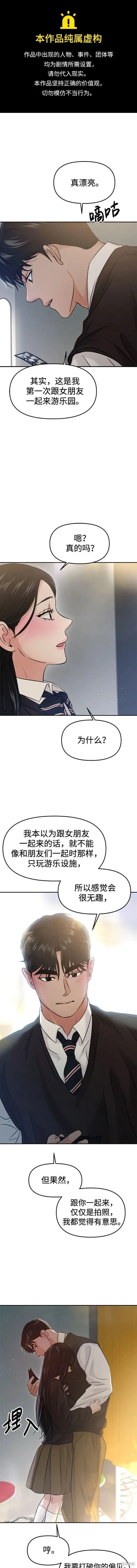 校园单纯的恋爱漫画,第54话1图