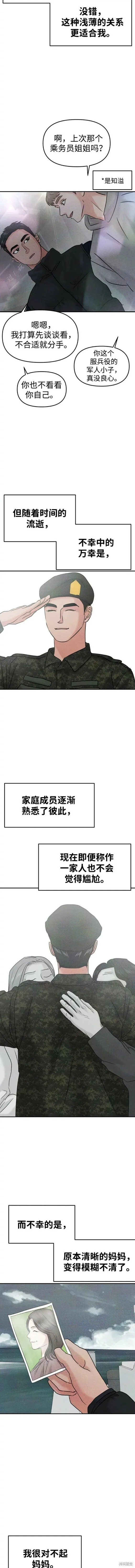 校园单纯的恋爱漫画,第40话外传5图