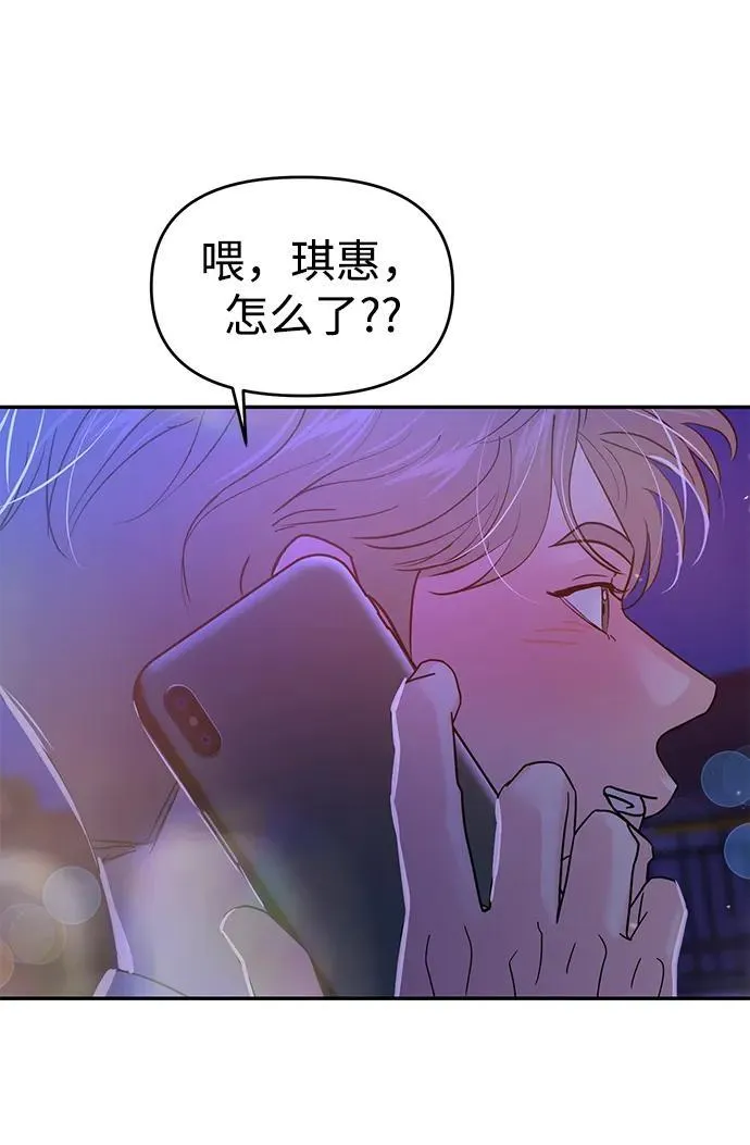 校园单纯的恋爱漫画,第91话3图