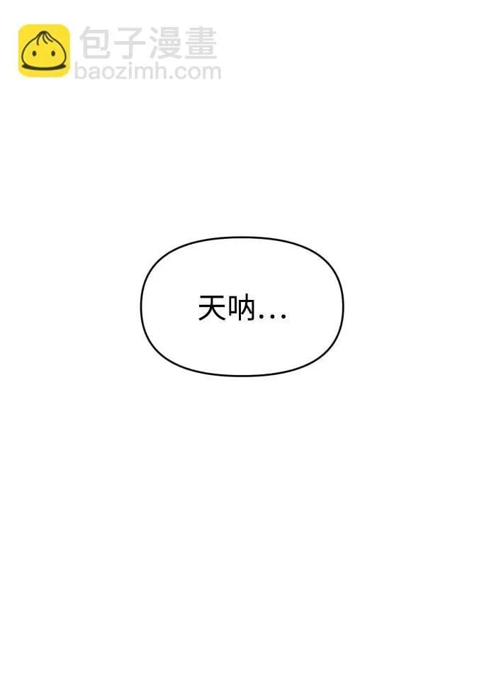 认真的校园恋爱漫画,第80话5图