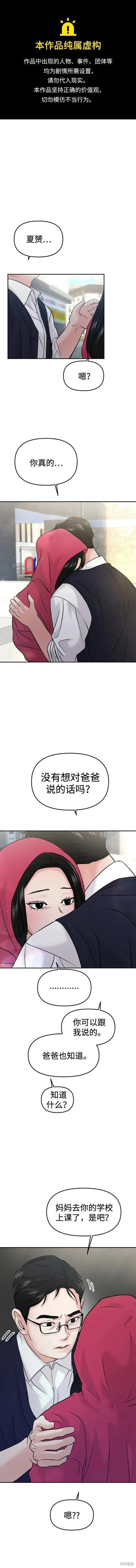 校园单纯的恋爱漫画,第49话1图