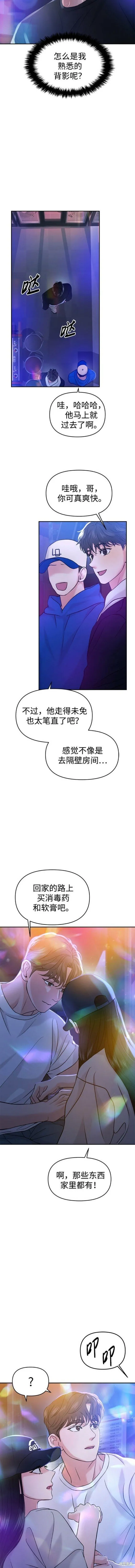 校园单纯的恋爱漫画,第45话3图