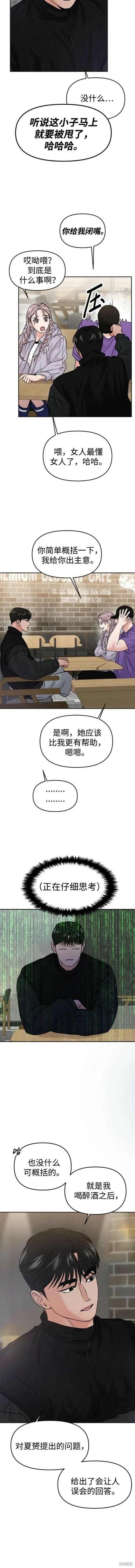 校园单纯的恋爱漫画,第50话3图