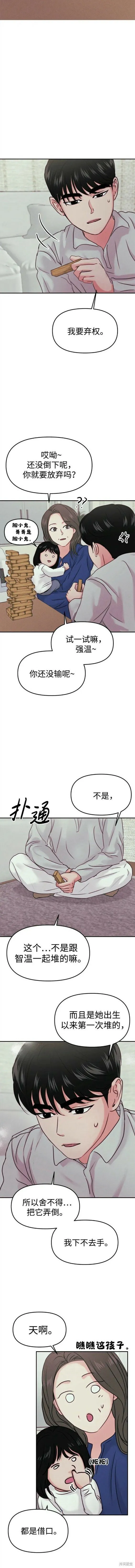 随便的爱情小说漫画,第外传2图