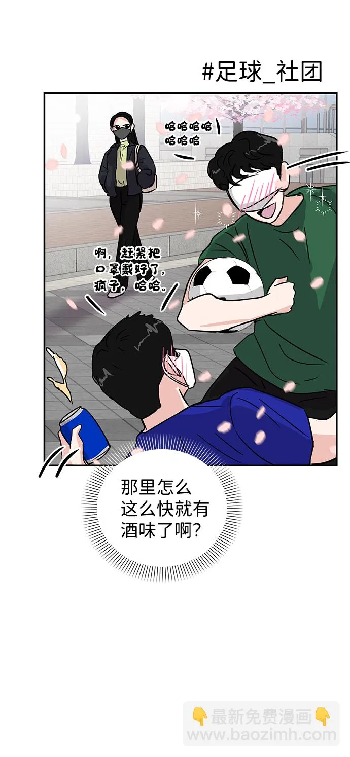 校园单纯的恋爱漫画,第5话4图