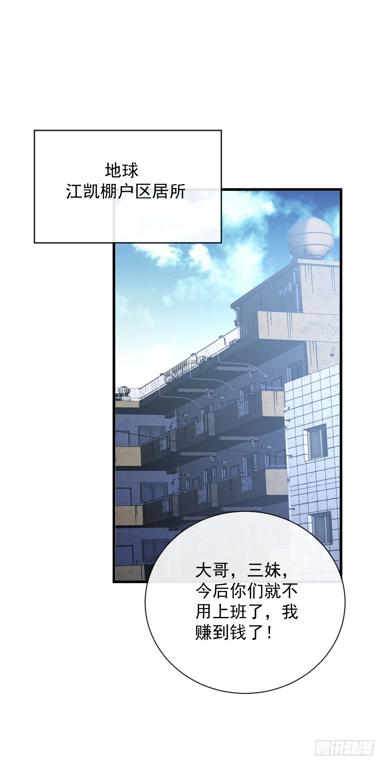 命轮之主当异变降临人间免费动漫漫画,第33话 那是超凡者的战斗！2图