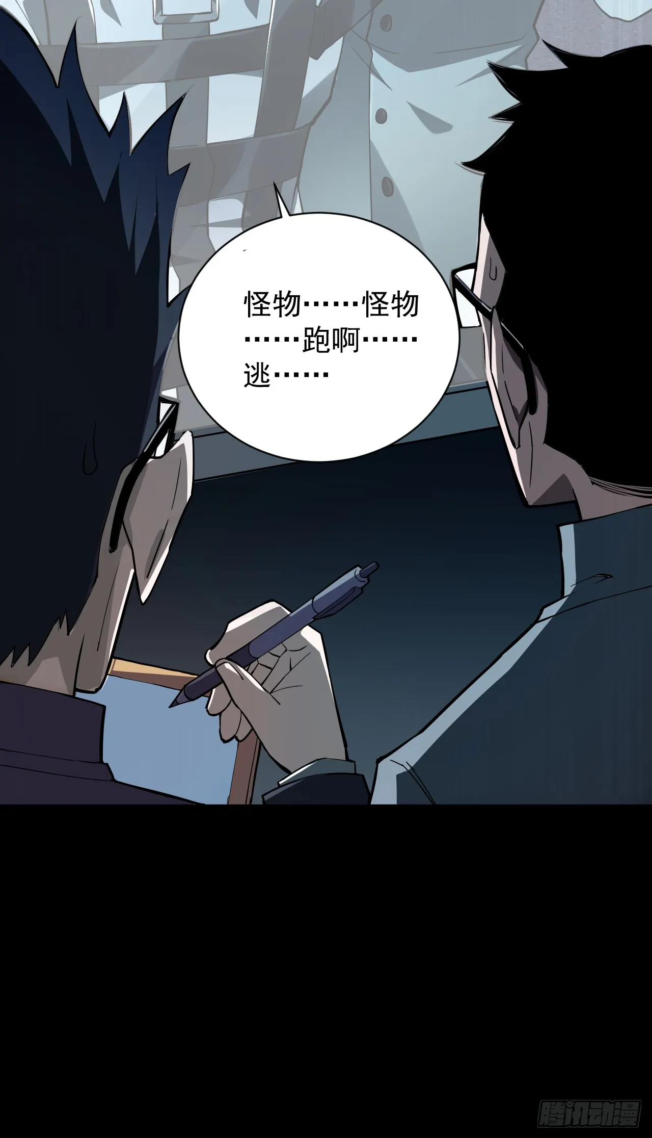 命轮之主！当异变降临人间漫画,第4话 我的试炼…结束了吗1图