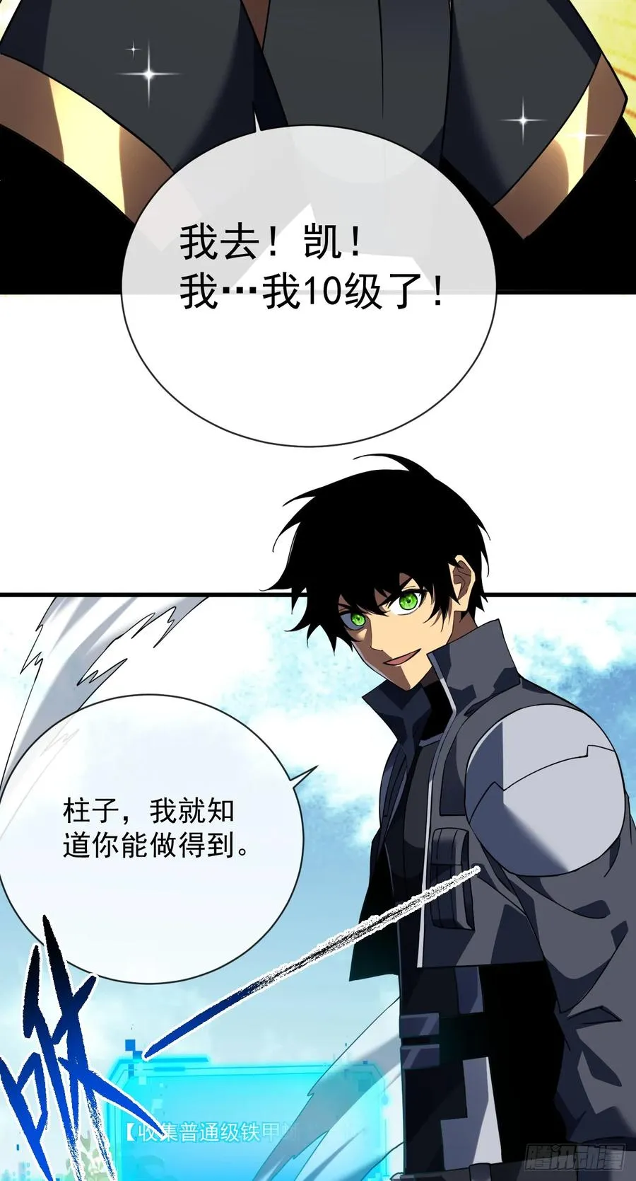 命轮之主当异变降临人间免费动漫漫画,第64话 战将级变异种？！3图