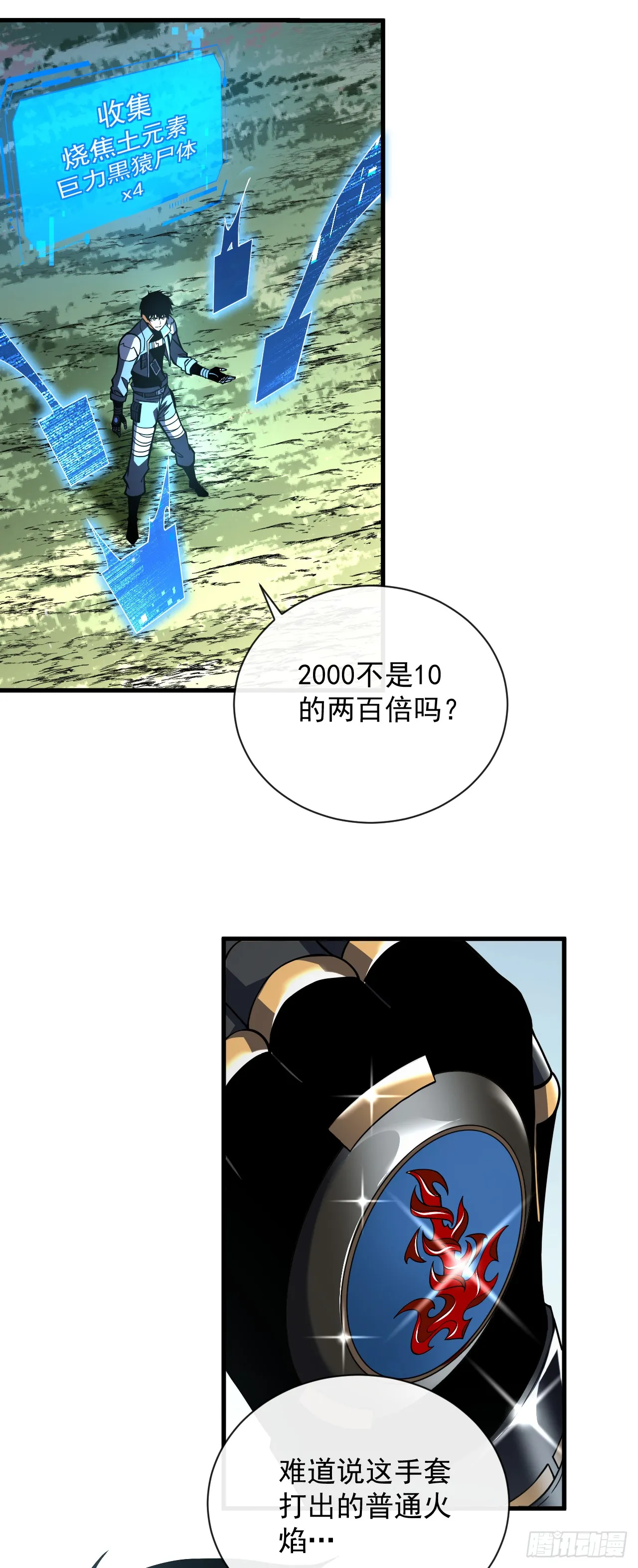 命轮之主当异变降临人间结局漫画,第29话 20级内无敌！2图