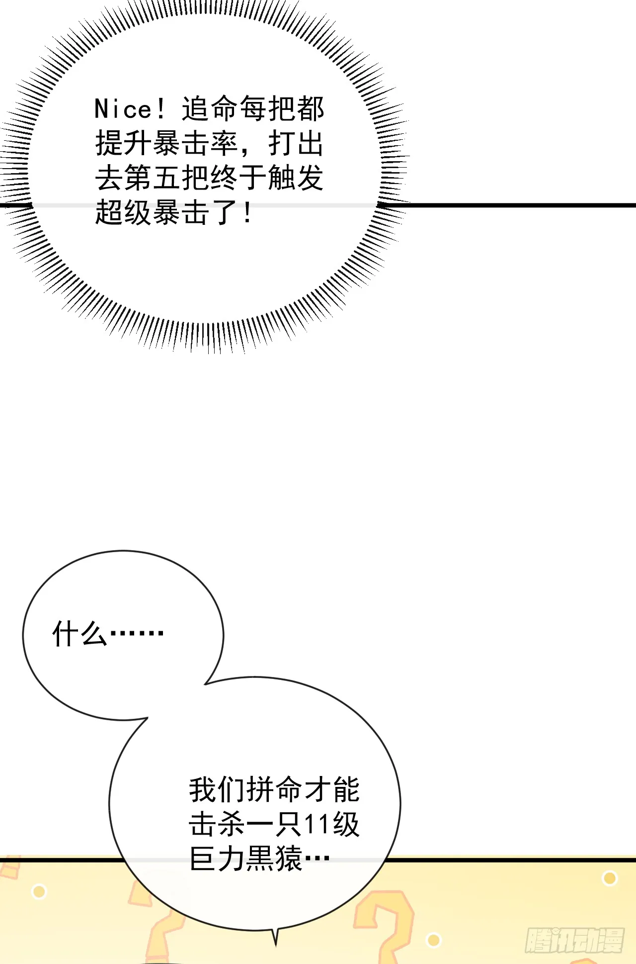 命轮之主当异变降临人间免费动漫漫画,第24话 也没想象中难打1图