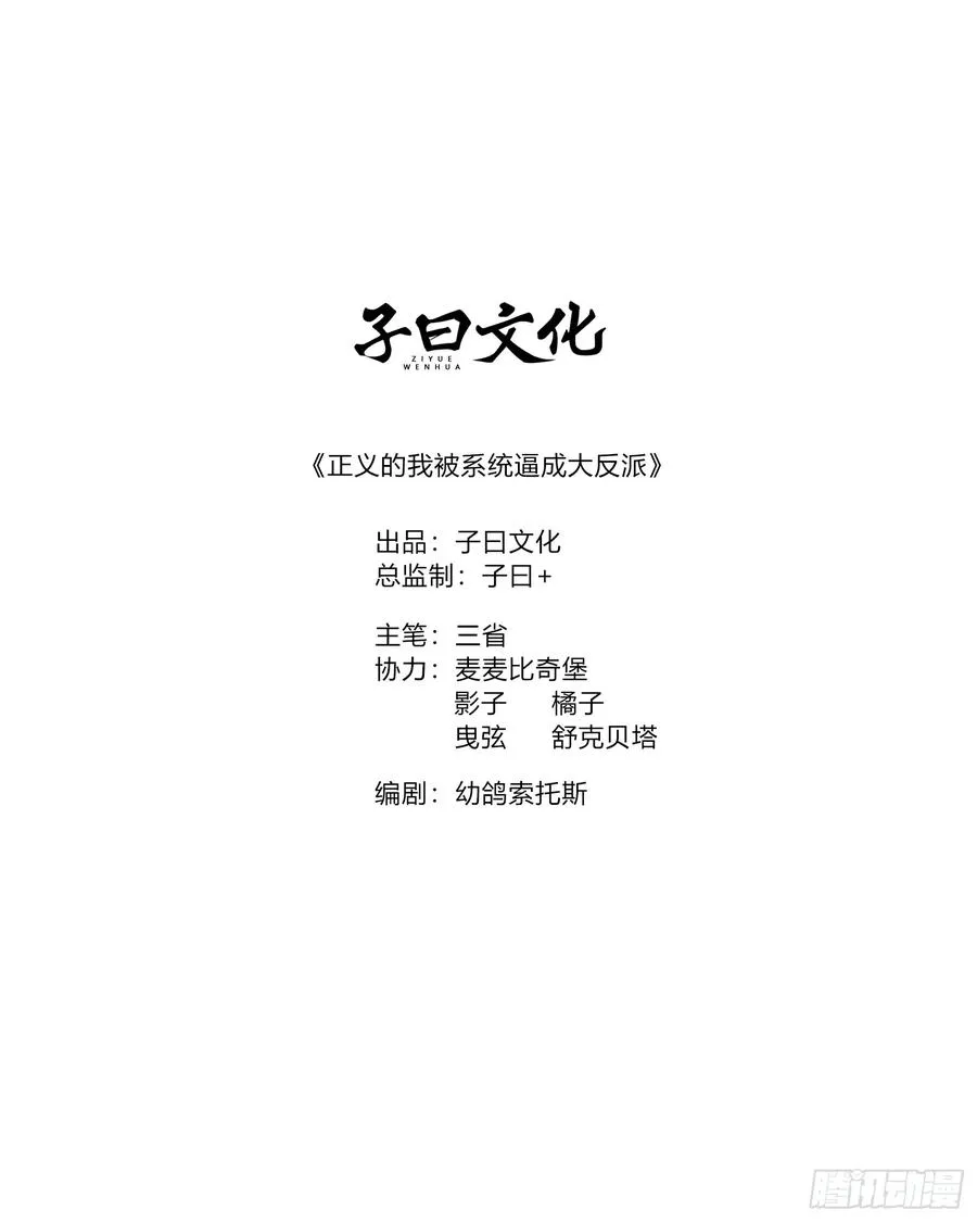 正义的我被系统逼成大反派漫画,皆杀台座2图