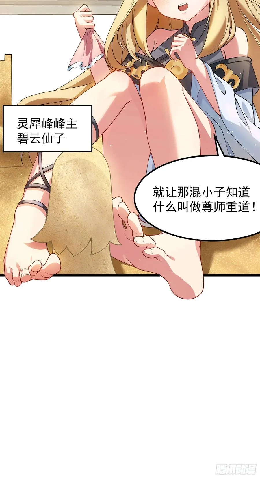 被正义了是什么意思漫画,玩沙子的师尊5图