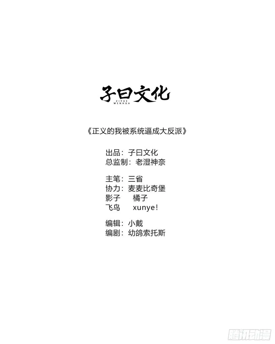 正义的我被系统逼成大反派漫画,小五的原貌2图