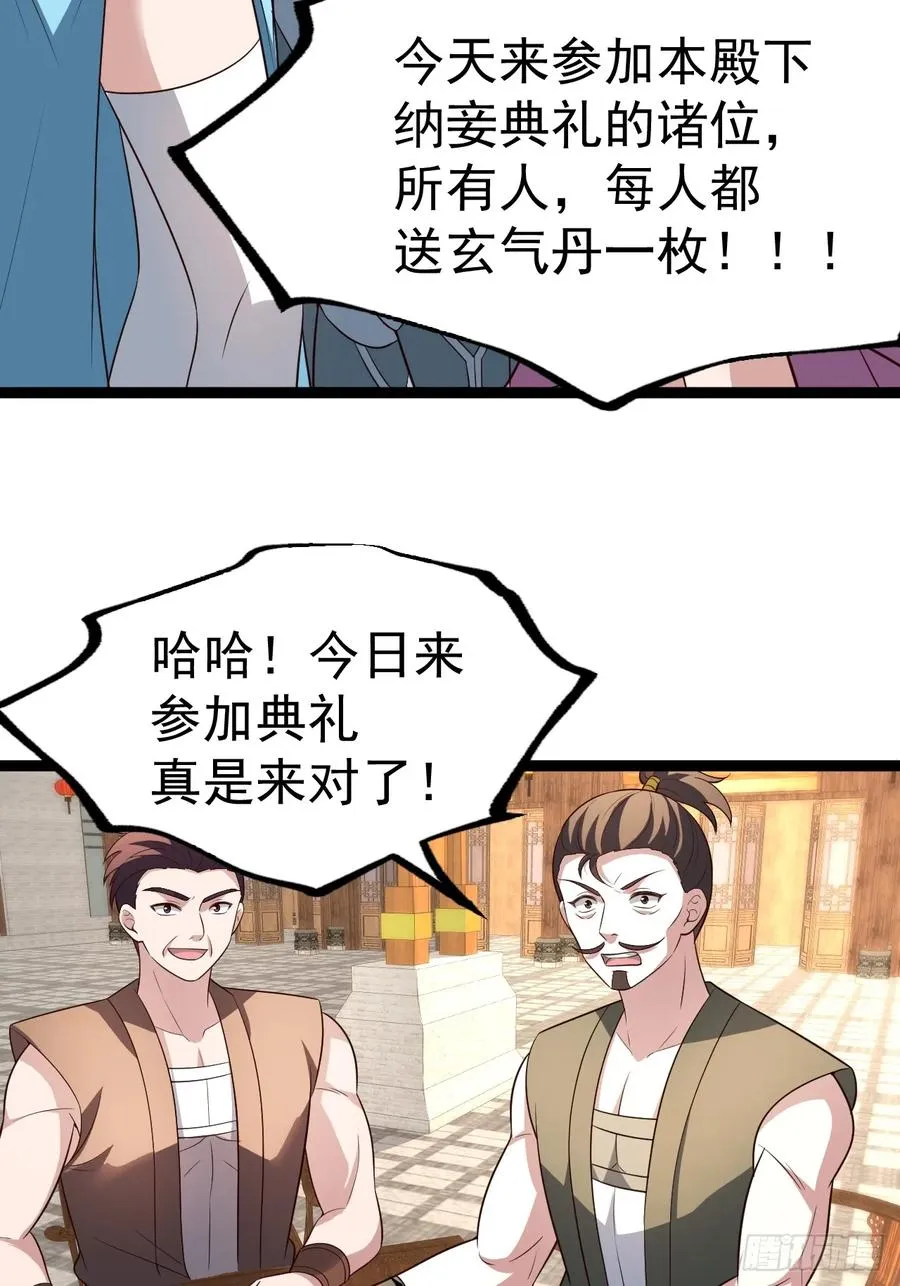 我真不是大反派漫画漫画,迷林鬼境4图