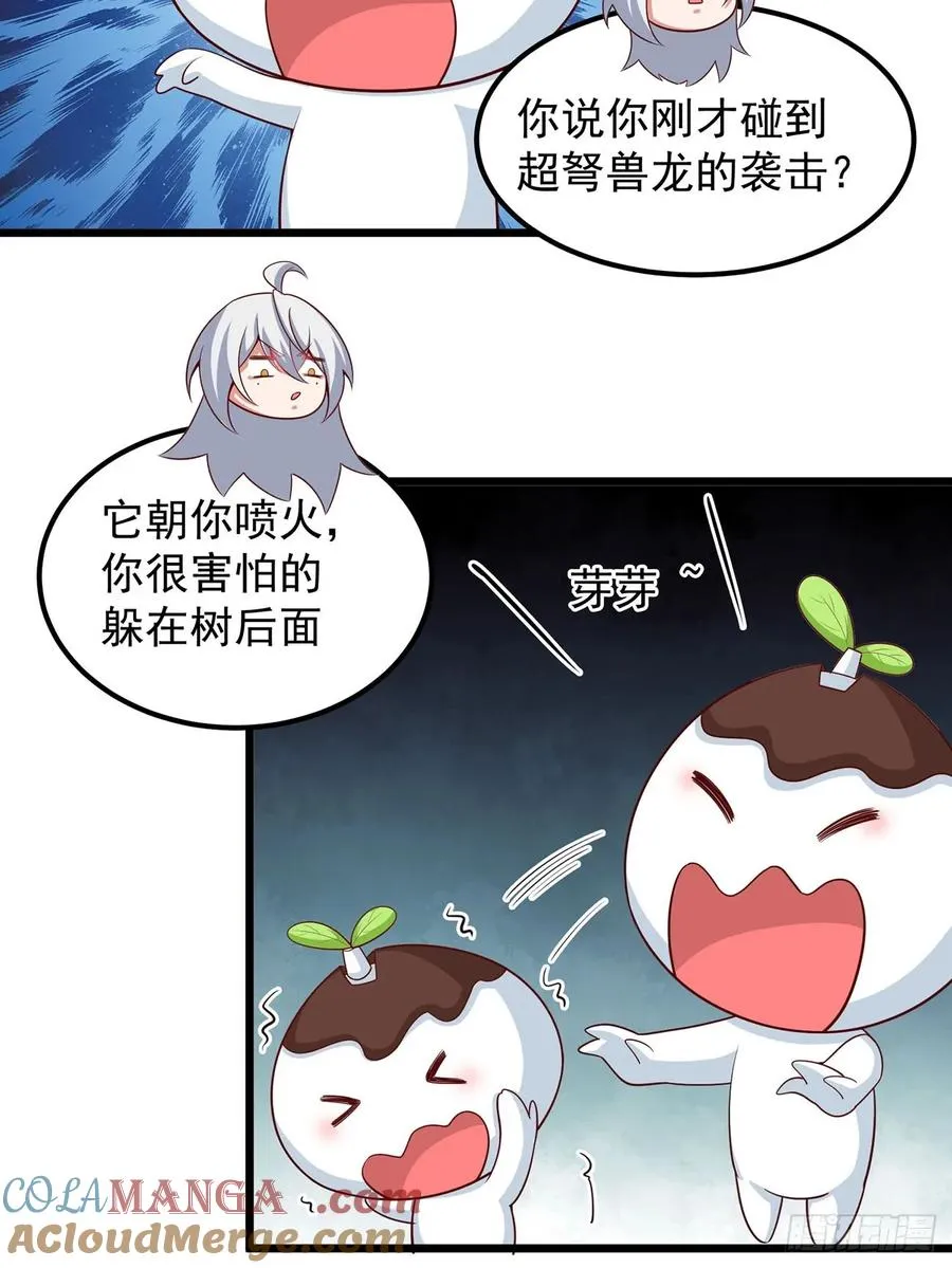 正义的我被系统逼成大反派漫画,新角色‘芽芽’登场2图