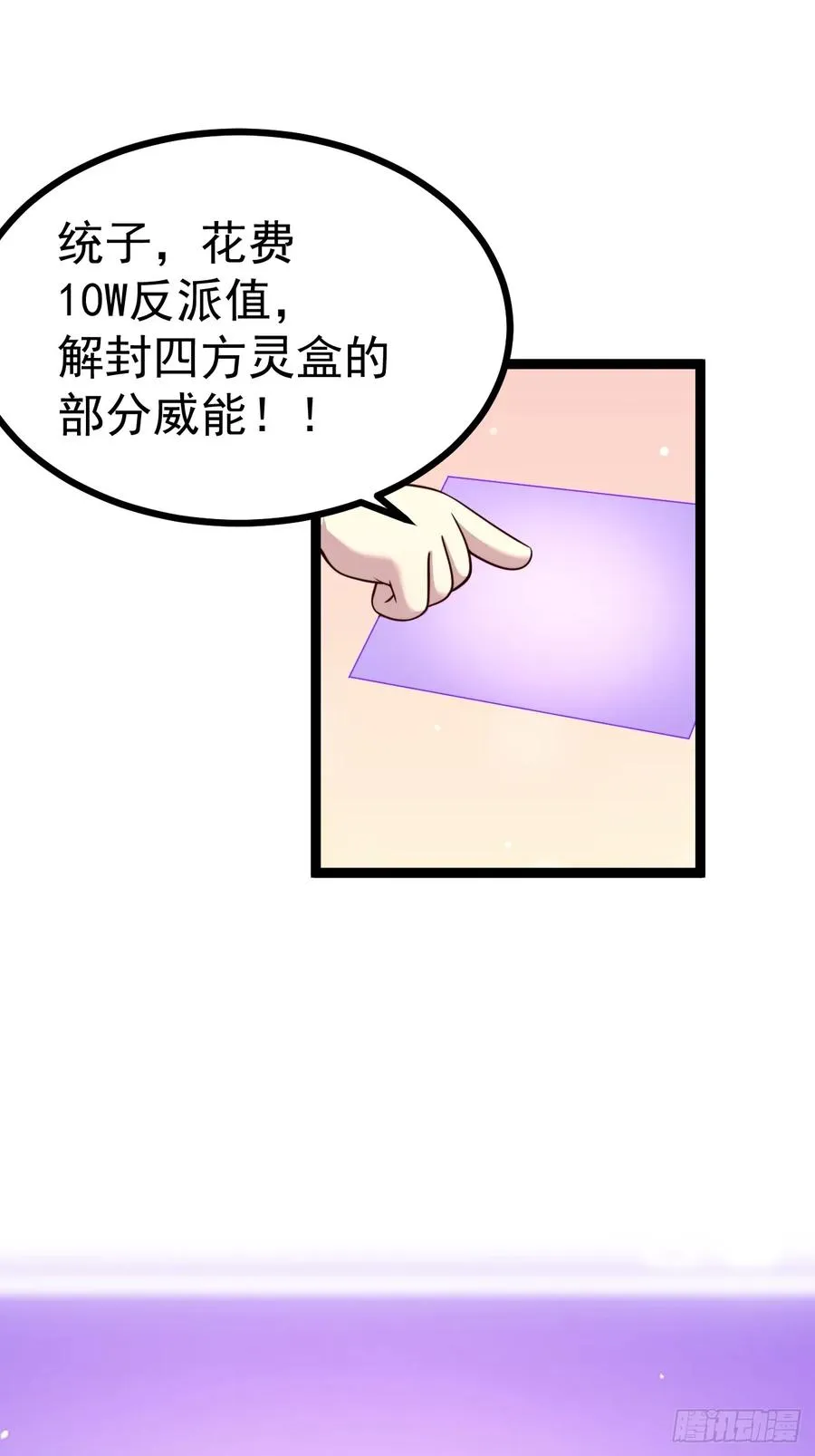 被正义了是什么意思漫画,冥道之钥1图